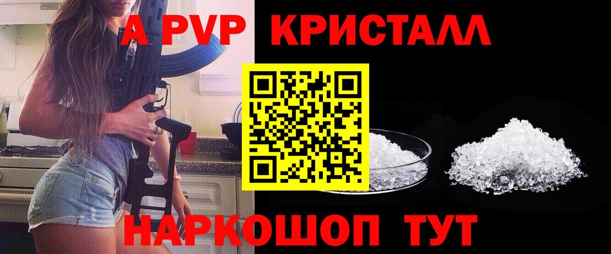 цены наркотик  Альфа ПВП кристаллы  Вход с VPN  A-PVP СК  Торжок  A PVP Соль 
