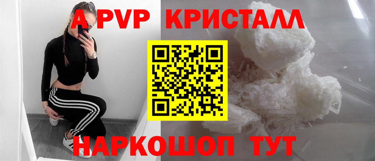 APVP крисы CK Торжок