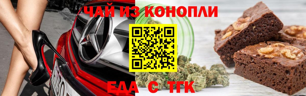 Еда ТГК марихуана  Вход с VPN  Торжок 