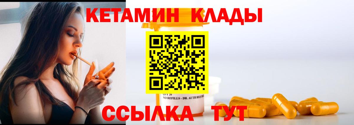 КЕТАМИН ketamine Торжок
