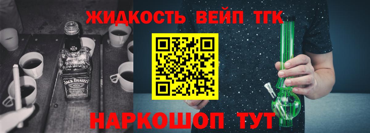 Дистиллят ТГК концентрат  Вход с VPN  Торжок  ТГК жижа 